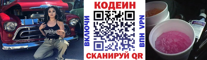 Codein Purple Drank  наркотики  Кузнецк 